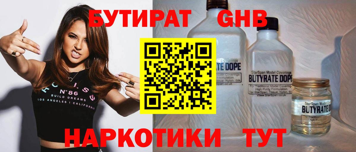 БУТИРАТ бутик  Вход с VPN  Баксан 