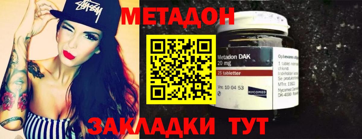 Метадон белоснежный  Метадон VHQ  Вход с VPN  Баксан 